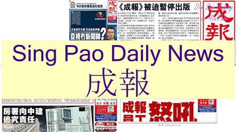 水房子鳳|成報 SING PAO DAILY NEWS